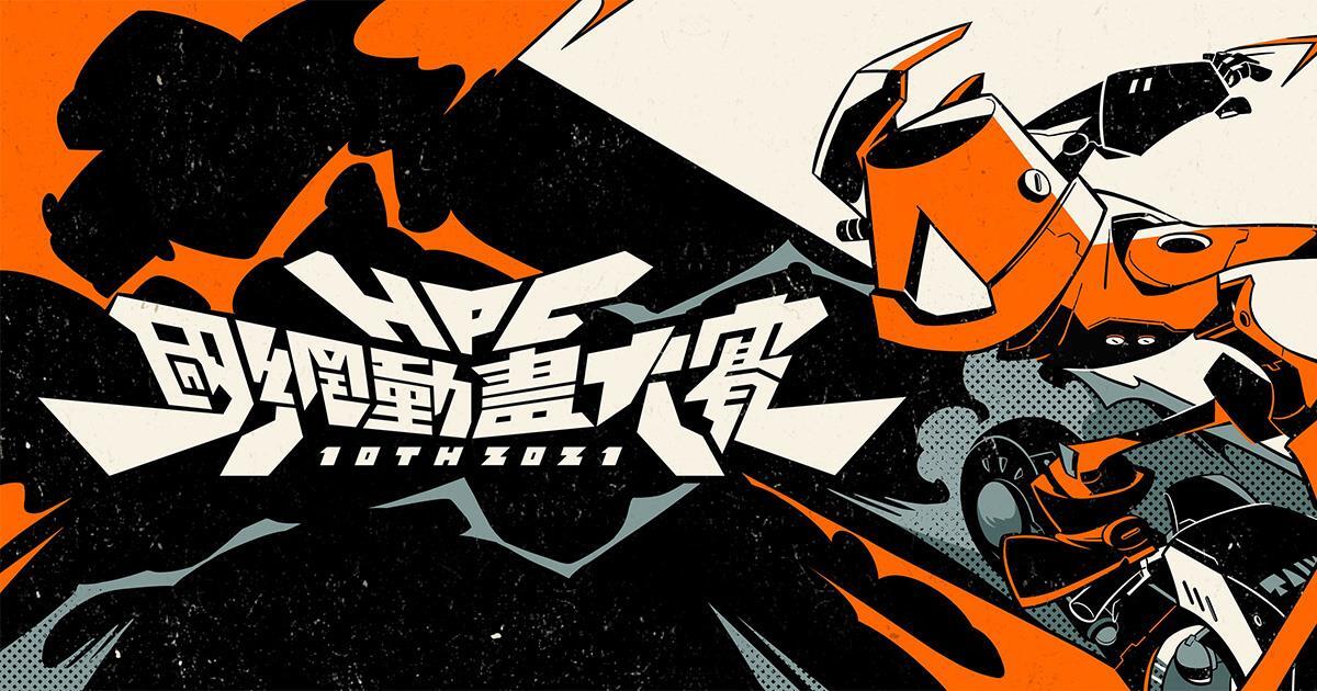 GIGABYTE Sponsors 10th HPC NCHC Animation Challenge, Promotes Taiwanese Tech and Culture on World Stage