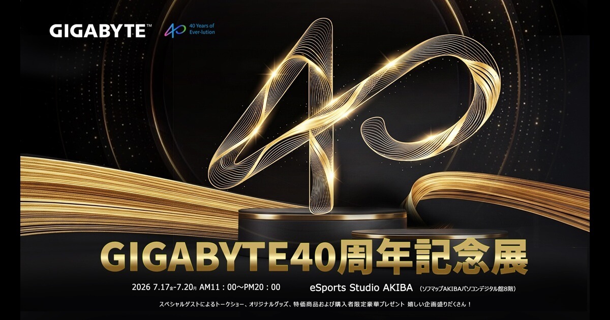 東京・秋葉原 eSports Studio AKIBA において「GIGABYTE 40周年記念展」を7月17〜20日に開催