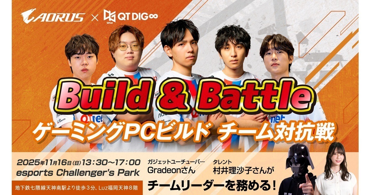 GIGABYTE x QT DIG∞
「Build & Battle」 福岡イベント開催