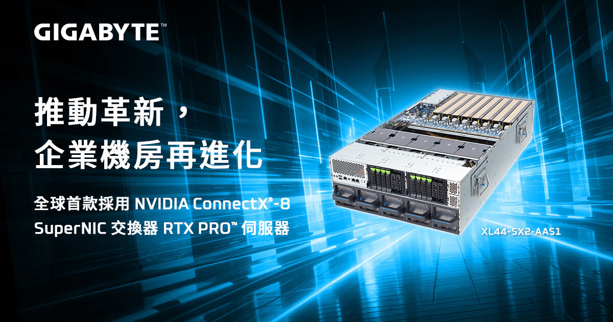 技鋼科技擴大 NVIDIA RTX PRO 伺服器產品版圖