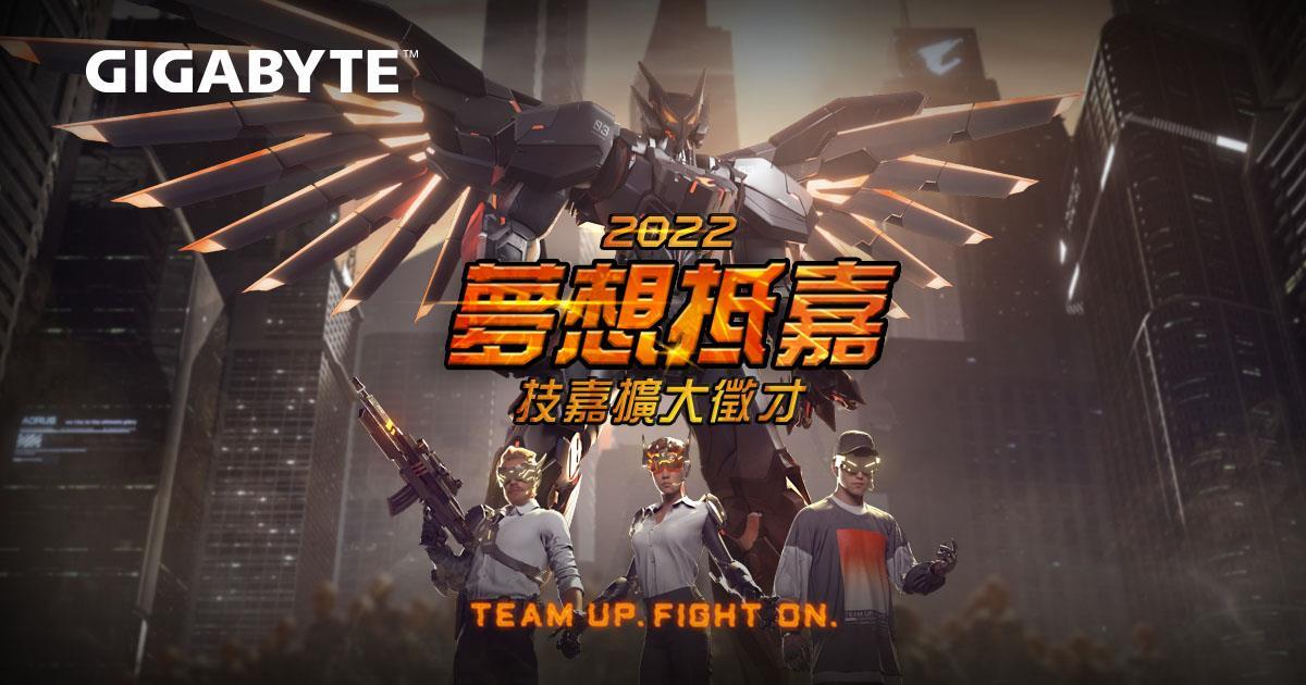 技嘉科技擴大徵才，歡迎您觀看線上說明會了解更多徵才資訊。