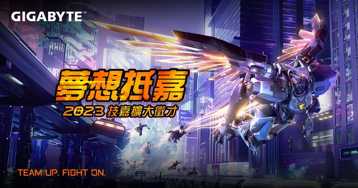 技嘉正在成長的航道上全速前進 如果你期盼能在國際舞台上大展長才，歡迎你加入我們的行列！開啟夢想的藍圖，此刻抵嘉展開！