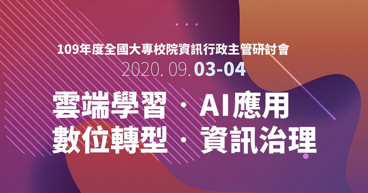 技嘉科技協同敦陽科技、數位無限軟體合作展出 AI-Stack機器學習協作管理平台，協助大專院校快速建置AI運算平台，提升學校競爭優勢！