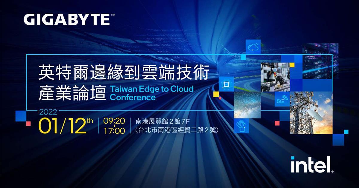 技嘉科技展出5G網絡、人工智慧及智能邊緣運算解決方案，協助企業掌握產業最新技術發展脈動與趨勢，共創商機。