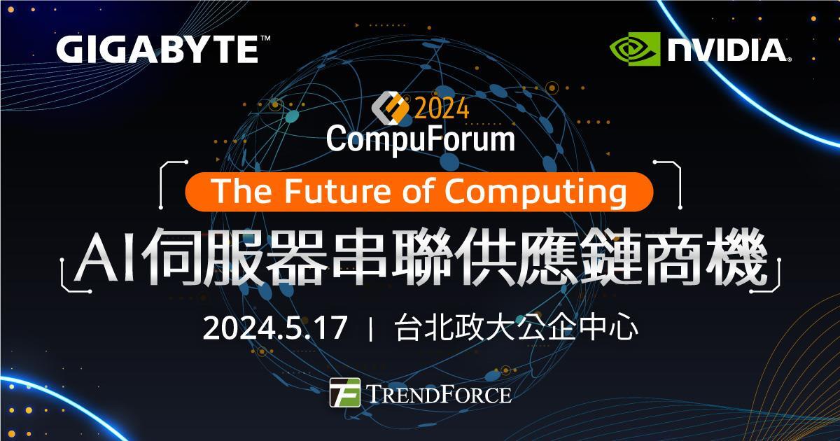 加入我們了解 AI 伺服器商機，深入了解產業趨勢與關鍵技術。