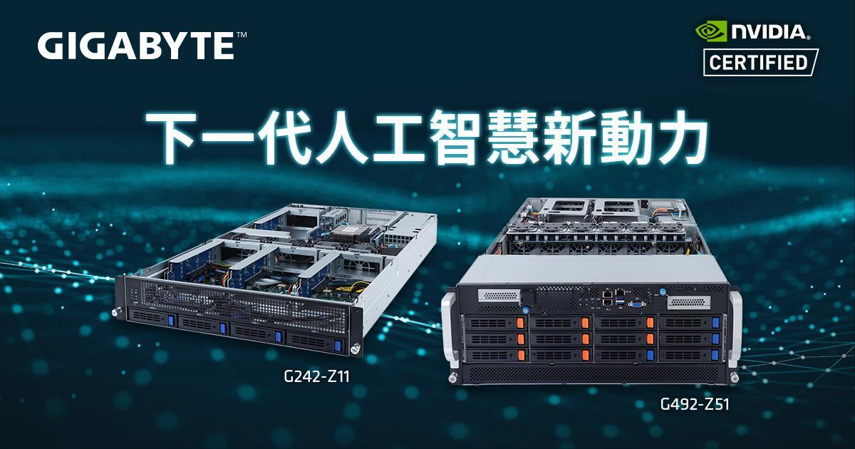 技嘉科技伺服器產品支援新款 NVIDIA GPU