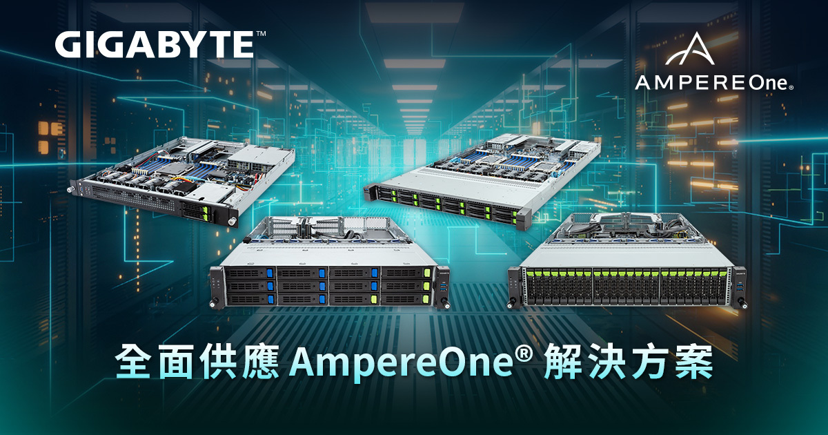 專為雲端原生工作負載設計　GIGABYTE 全面供應 AmpereOne<sup>®</sup> 處理器伺服器&nbsp;