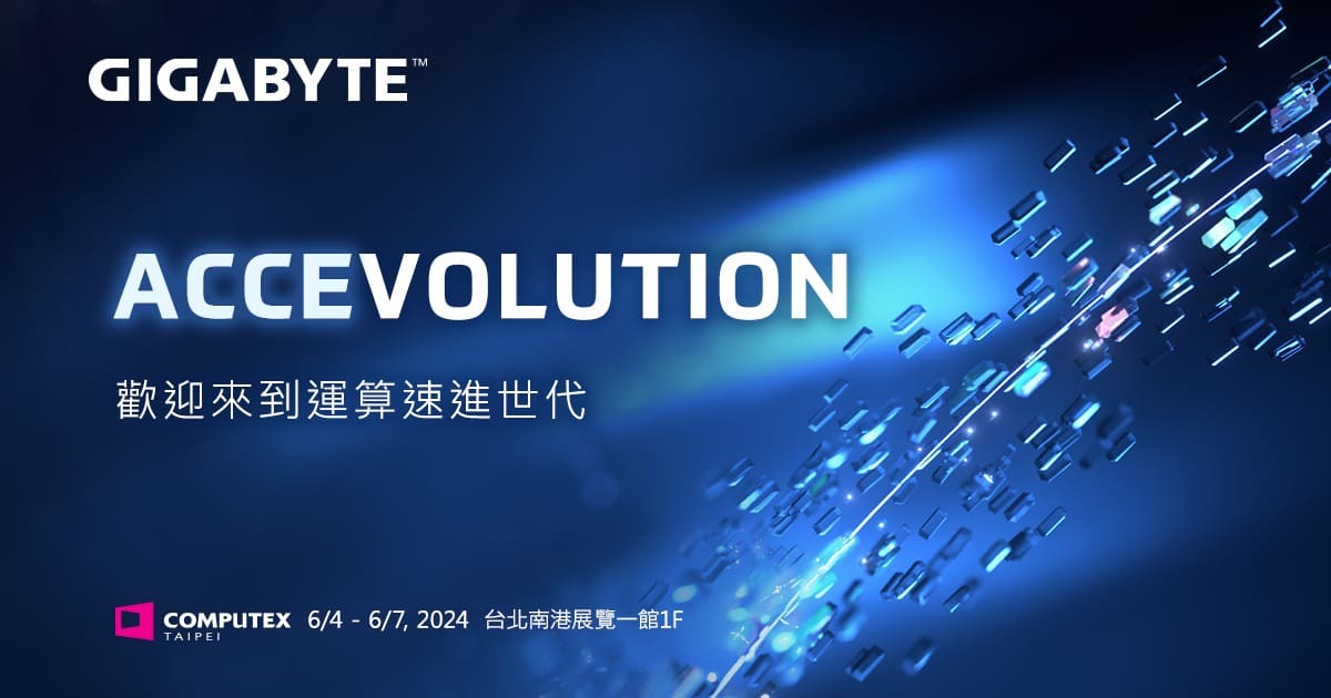 技嘉完整部署關鍵運算力，COMPUTEX展出全面迎戰新AI世代的硬實力