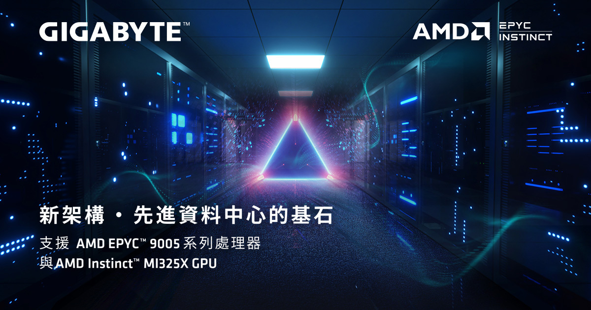 技嘉引領AI時代　偕AMD加速人工智慧與LLM運算應用突破