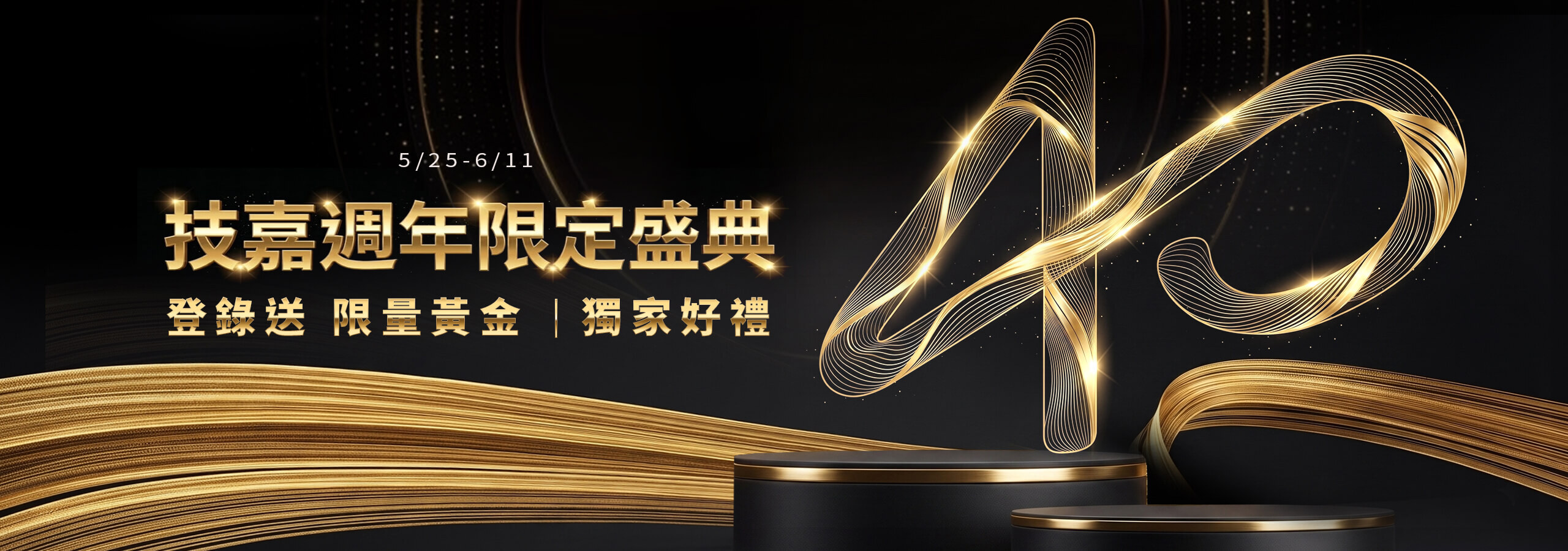 技嘉40週年限定盛典｜40 YEARS . POWER ON.