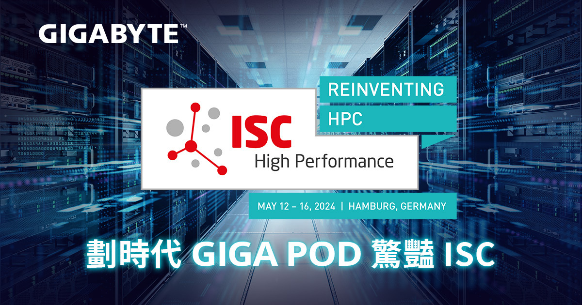 GIGABYTE 展出 GIGA POD解決方案，驚豔 ISC大會