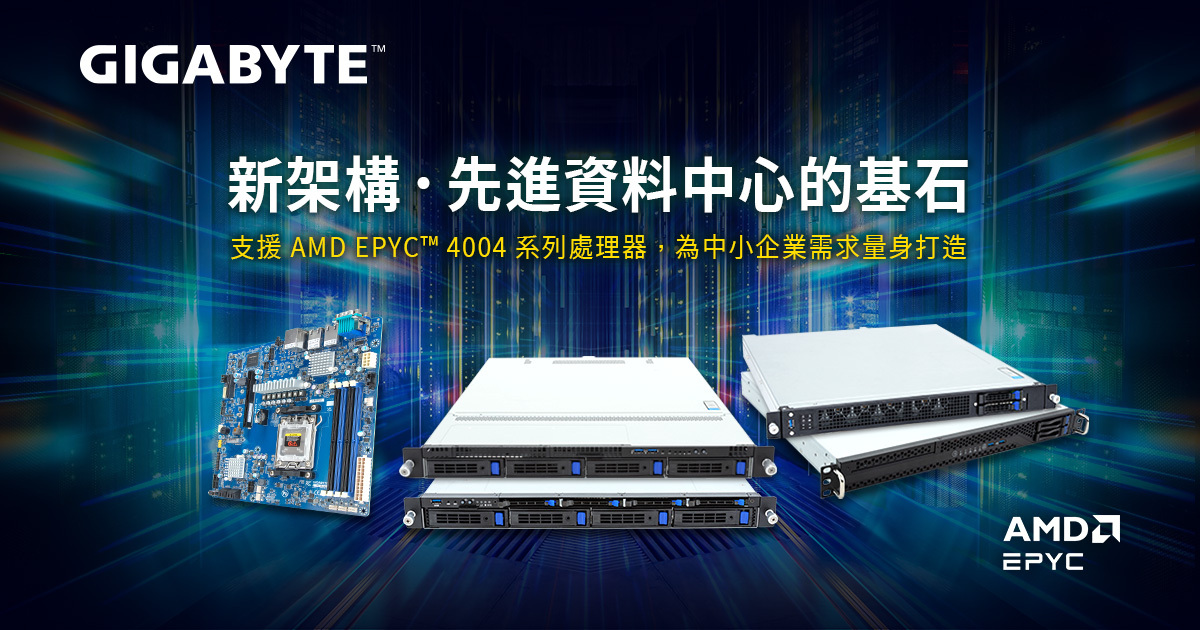 技嘉發表支援 AMD最新 EPYC™ 4004系列處理器產品