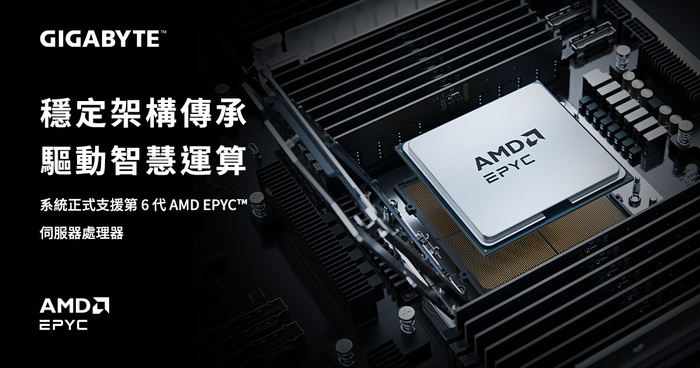 技鋼科技攜手 AMD，以第六代 EPYC™ 伺服器處理器驅動企業 AI 新世代